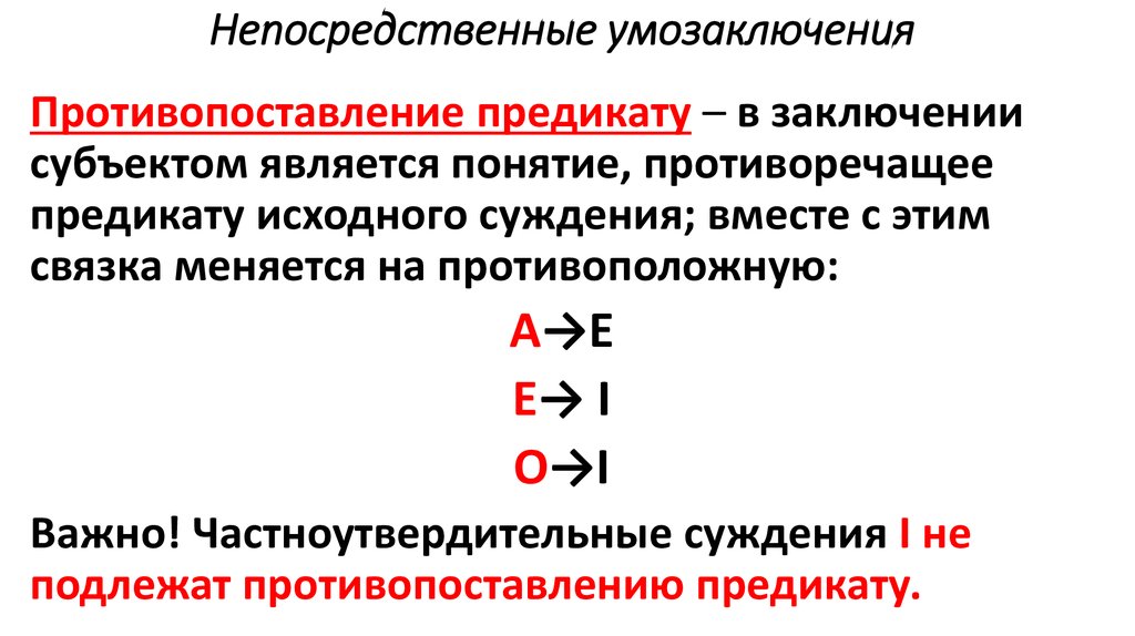 Противопоставление предикату в логике презентация