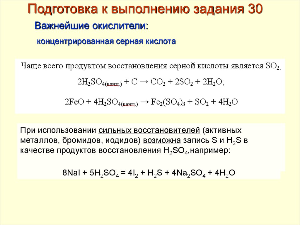 Процесс восстановления серы отражает схема