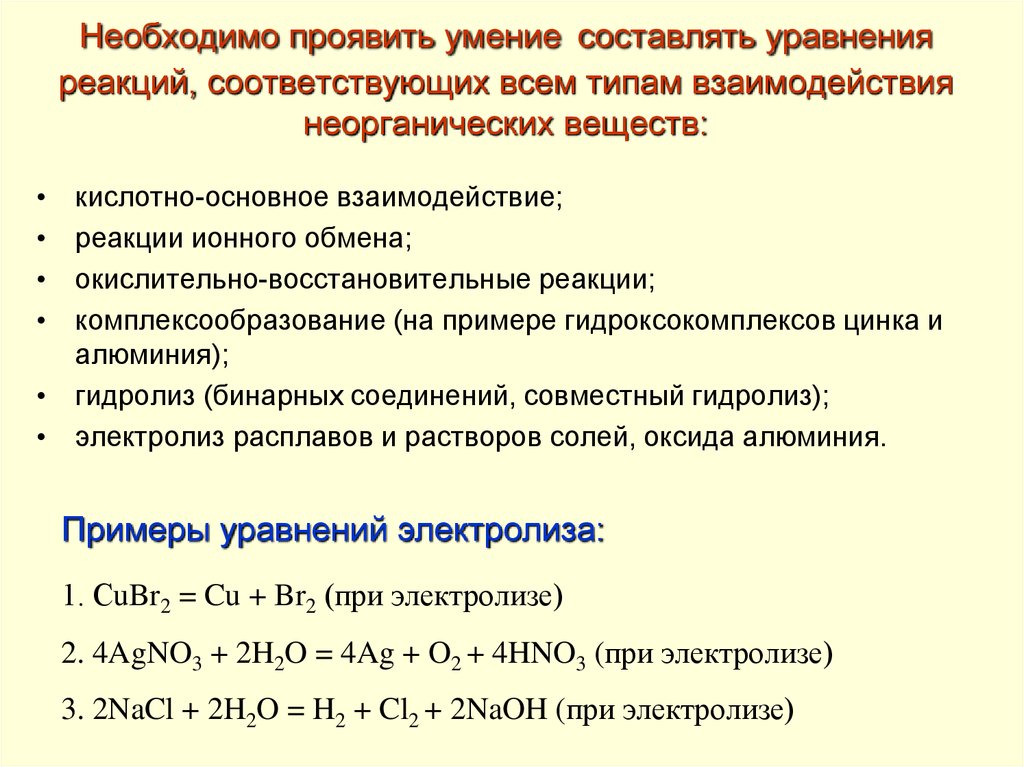 Гидролиз ионная реакция. Окислительно-восстановительные реакции гидролиз. Схема реакции кислотно-основного взаимодействия. Окислительно-восстановительные реакции ионного обмена. Составьте уравнение реакции гидролиза бинарных соединений.