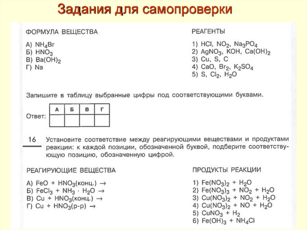 Установите соответствие между схемой реакции и продуктом этой реакции к каждой позиции обозначенной