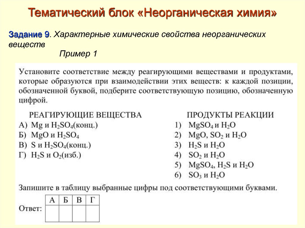 Задачи по неорганической химии 11 класс. Химические свойства неорганических соединений таблица. Химические свойства неорганических веществ. Задания по химии для 8 класса повышенной сложности. Химия задания с повышенным уровнем.