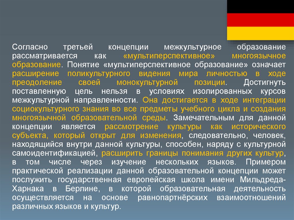 Монокультурная специализация это. Разноязычное образование. Монокультурное развитие. Программу многоязычного образования. Школьный обмен в Германии презентация.