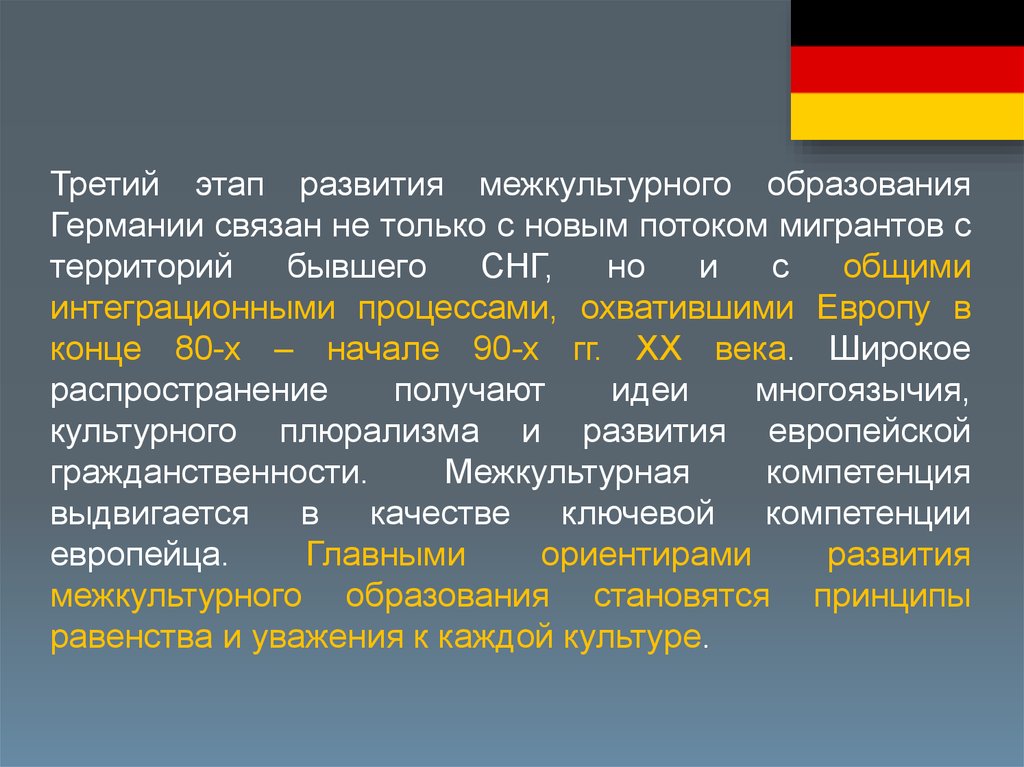 Образование фрг. История образования Германии. Межкультурное образование в Германии. Образование в Германии презентация. Этапы формирования ФРГ.