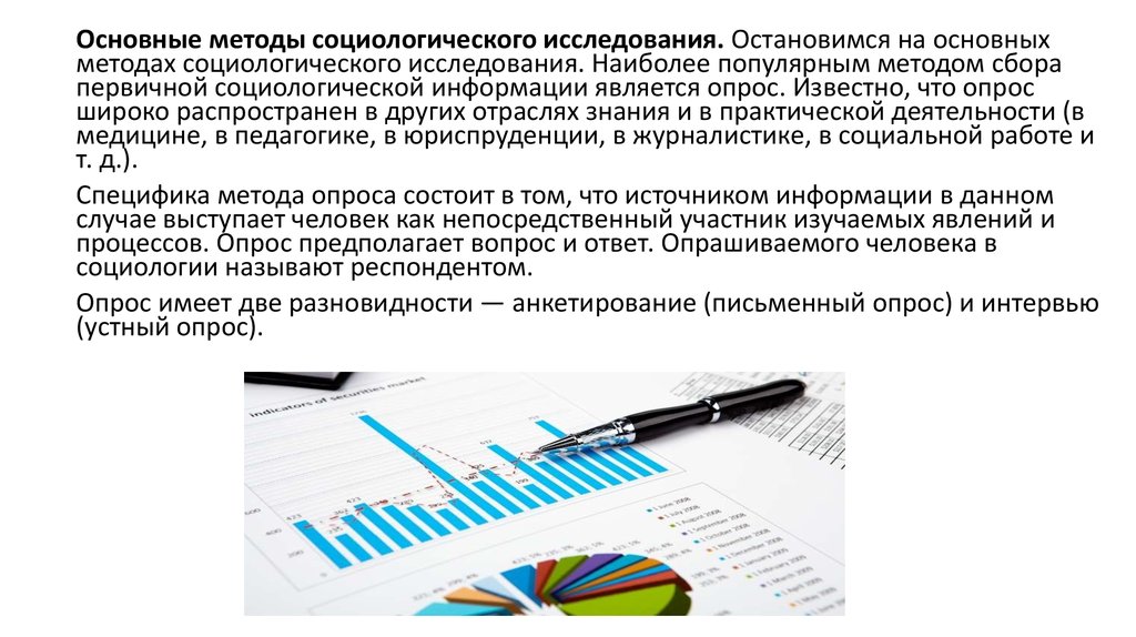 Программа исследования в социологии. Методы социологического исследования. Письменный опрос в социологии. Самый распространенный метод социологии. Методология социологического исследования учебник.