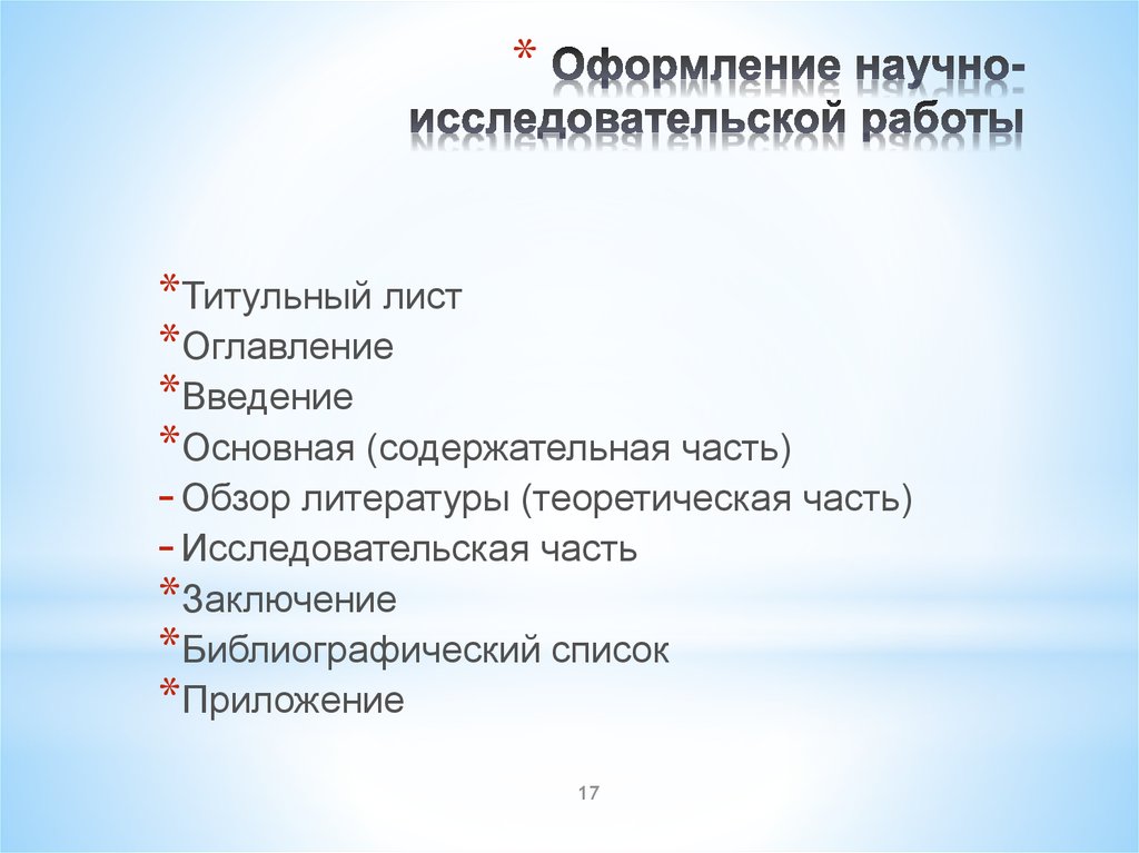 Образец титульного листа исследовательского проекта