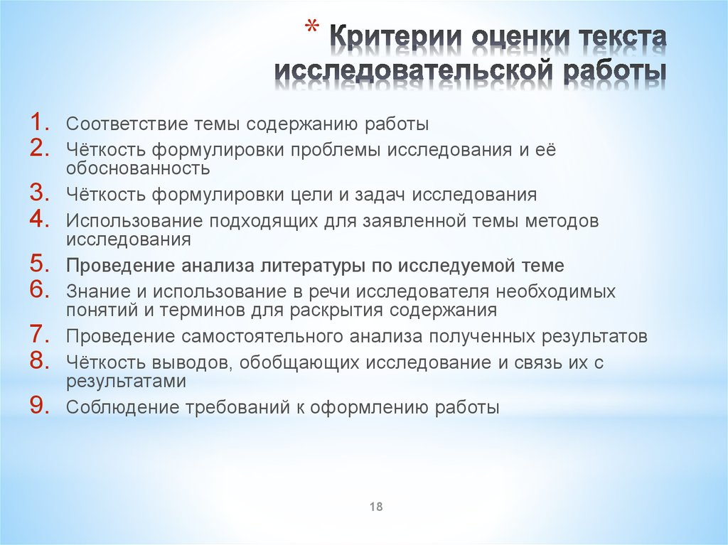 Текст исследовательской деятельности. Текст исследовательской работы. Слова для оценивания. Оценка текста это. Оценки словами.