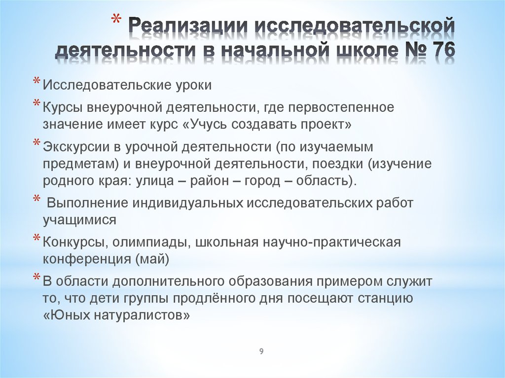 Реализация исследовательской. Исследовательская работа в начальной школе. Реализация исследовательской работы. Исследовательская работа в нач школе. Темы детских исследовательских работ в начальной школе.