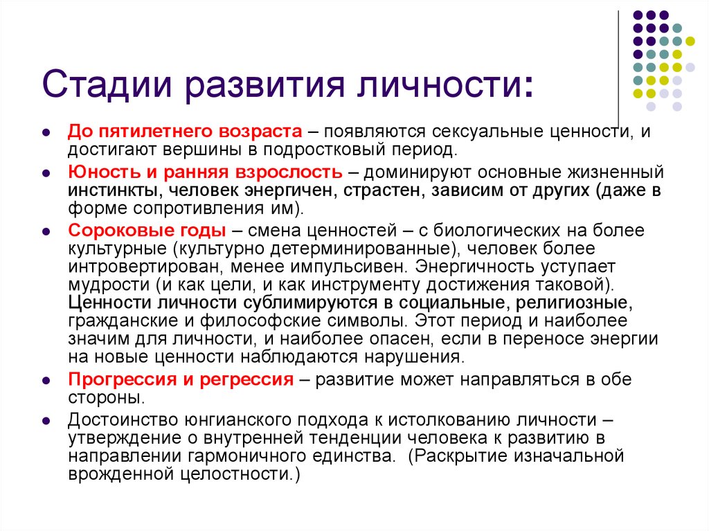 Процесс становления. Стадии развития личности. Стадии формирования личности. Фазы развития личности. Фазы формирования личности.