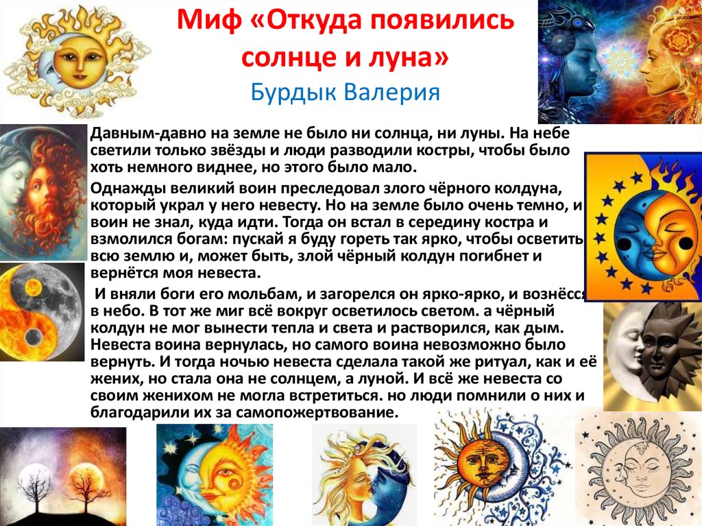 Sun moon перевод