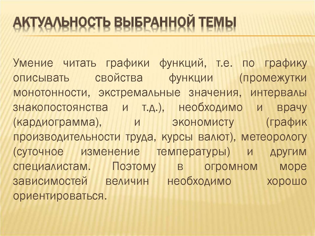 Свойства основ. Как написать актуальность выбранной темы. Поэтому актуальность выбранной темы. Раскрыть актуальность выбранной темы. Актуальность выбранной темы как оформить.