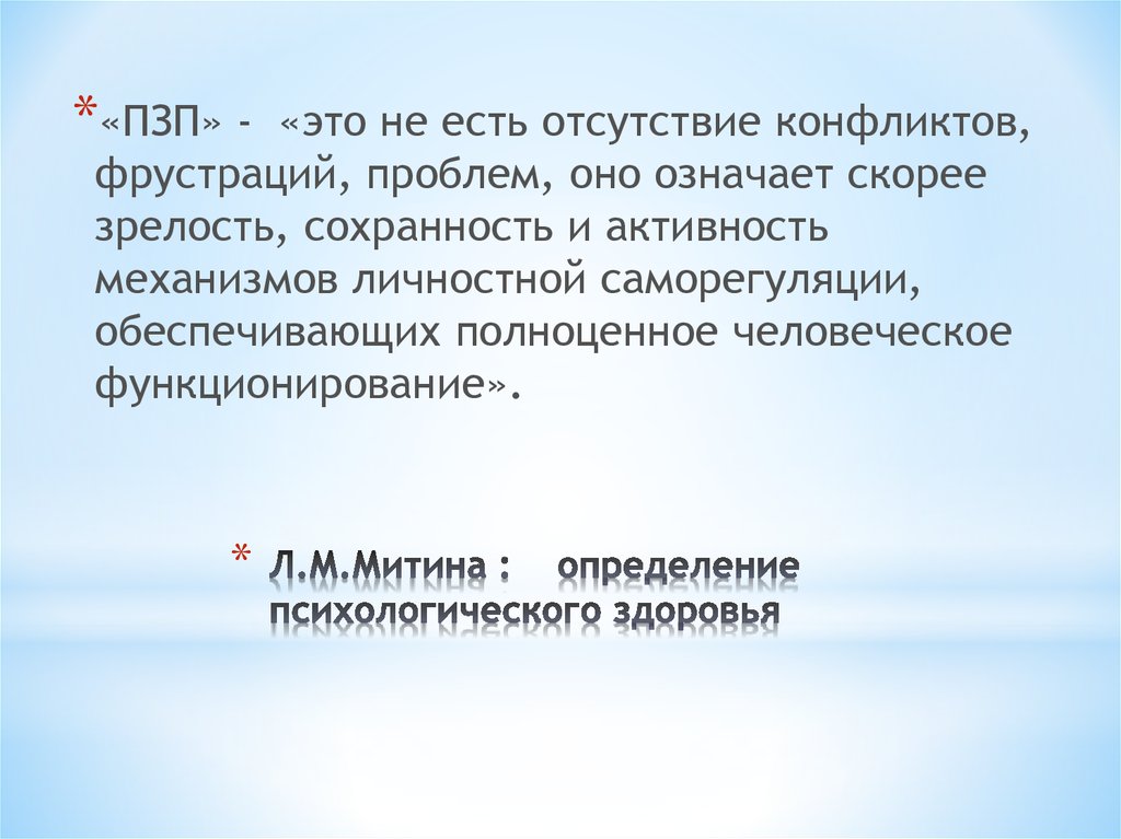 Профессиональное здоровье определения. Зрелый Возраст и его значение.