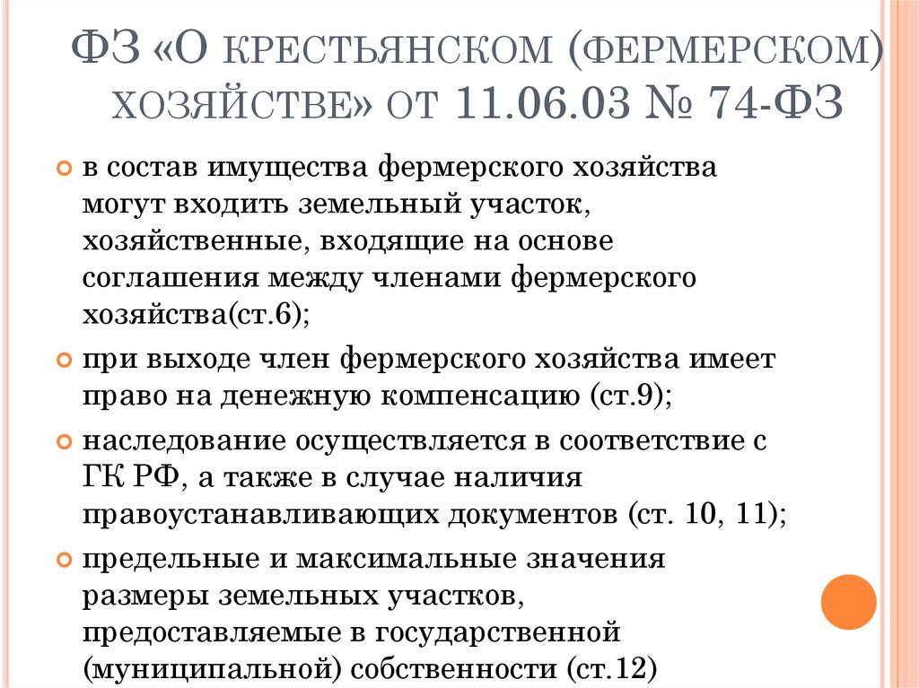 Крестьянское фермерское хозяйство уставной капитал