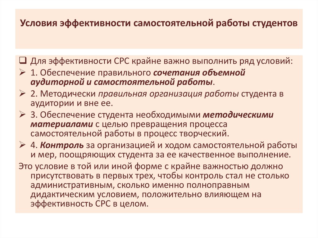 Организация студенческого труда отдыха и эффективной самостоятельной работы презентация