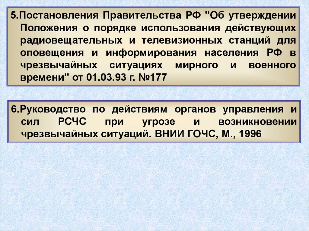 Об утверждении положения о системах оповещения населения. Закон радиовещательного и телевизионного станций. Местное оповещение организуется в два этапа. Чем утверждено положение о системах оповещения населения. Для каких целей организуется оповещение населения.