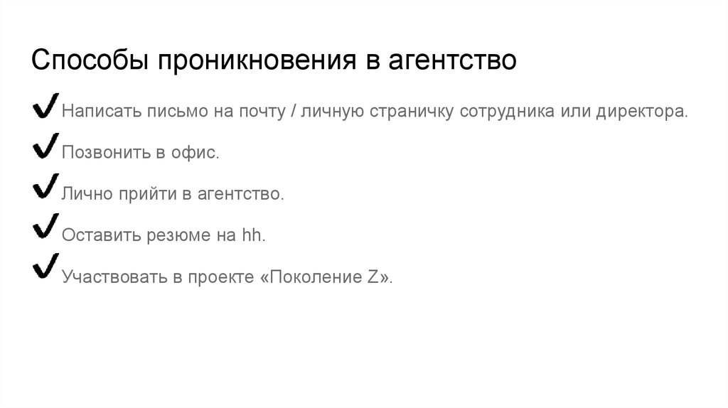 Как правильно пишется агенство. Способы проникновения в квартиру. Агентство как пишется.