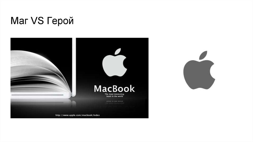 Маг VS Герой