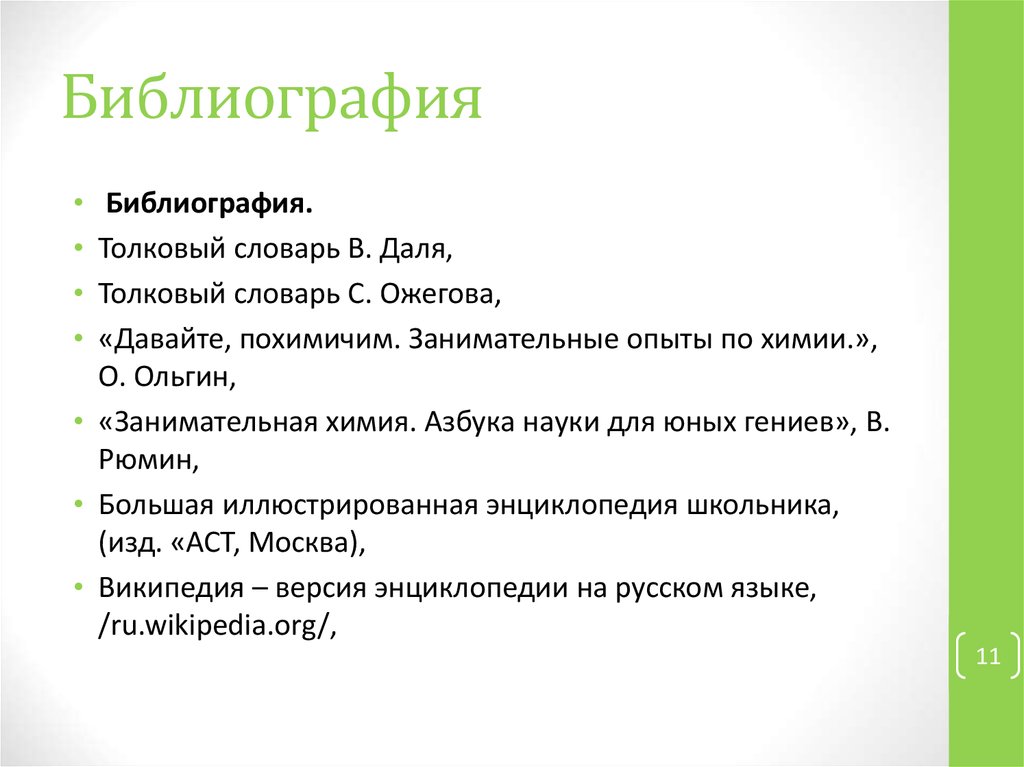 Библиография