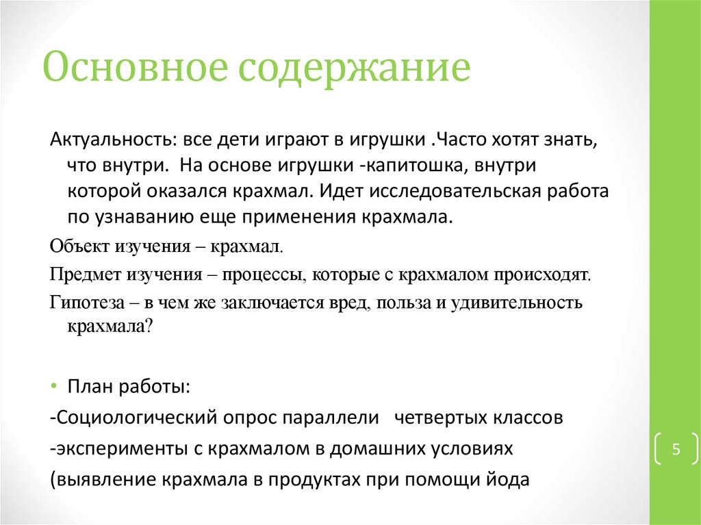 Основное содержание