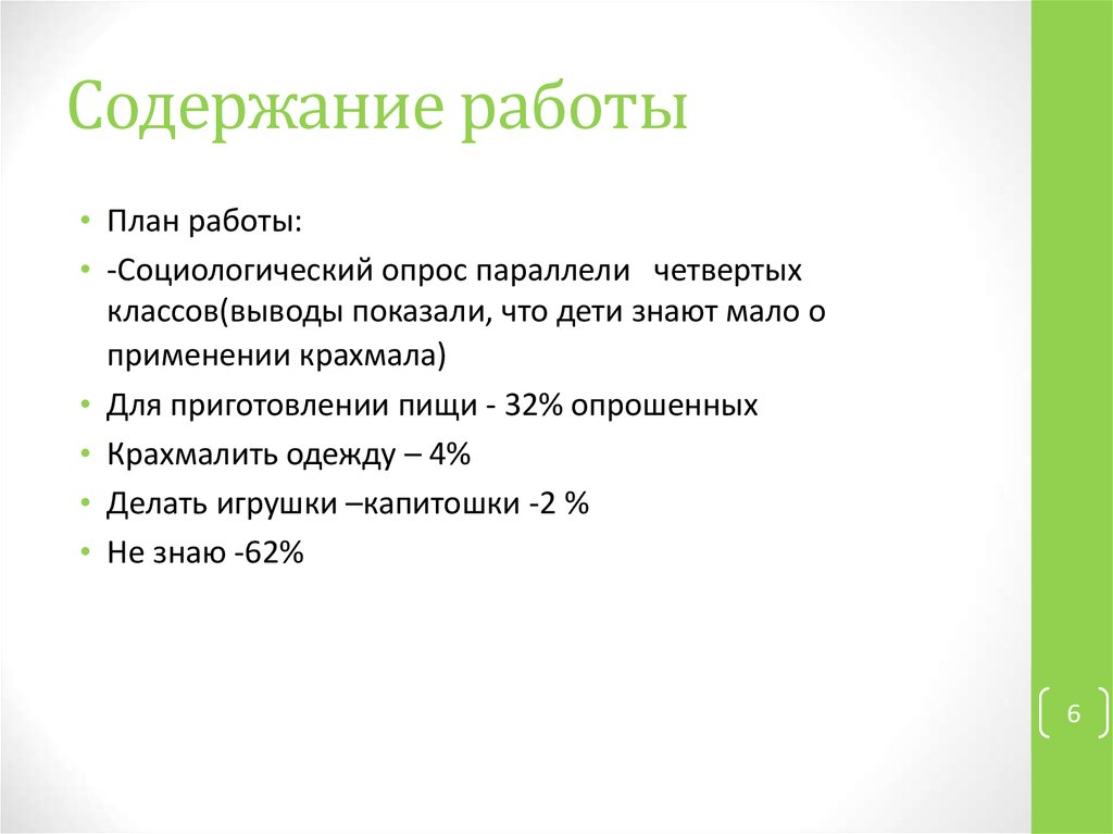 Содержание работы