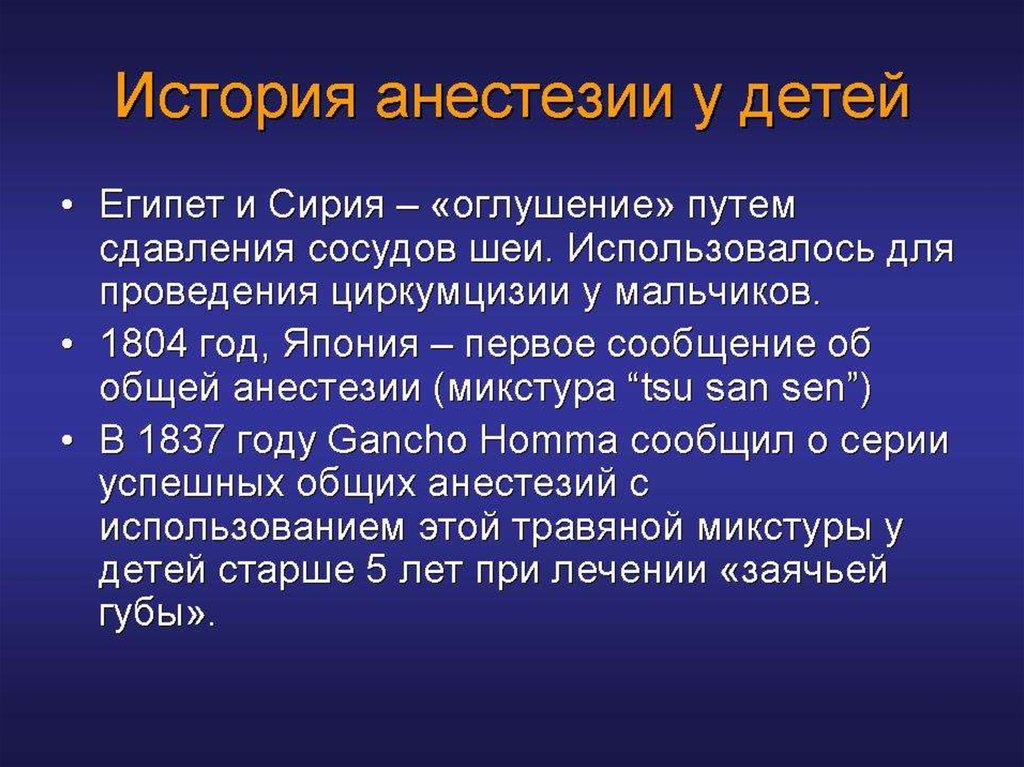 История наркоза презентация