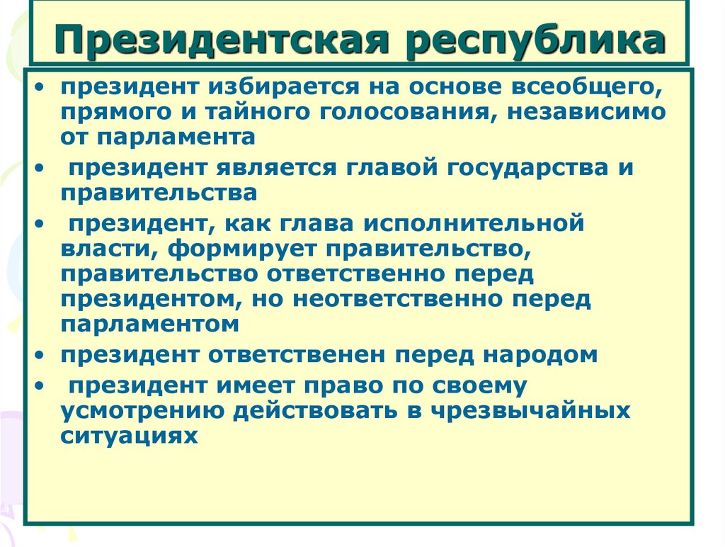 Президентская республика это. Президентская Республика. Президентская Республика э. Президентская Республика это кратко. В президентской Республике президент.