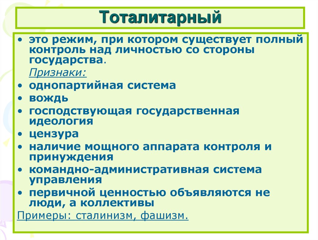 Тоталитарный режим это. Тоталитарное государство это. Признаки тоталитарного государства. Тоталитарное государство это кратко. Признаки тоталитарного режима.