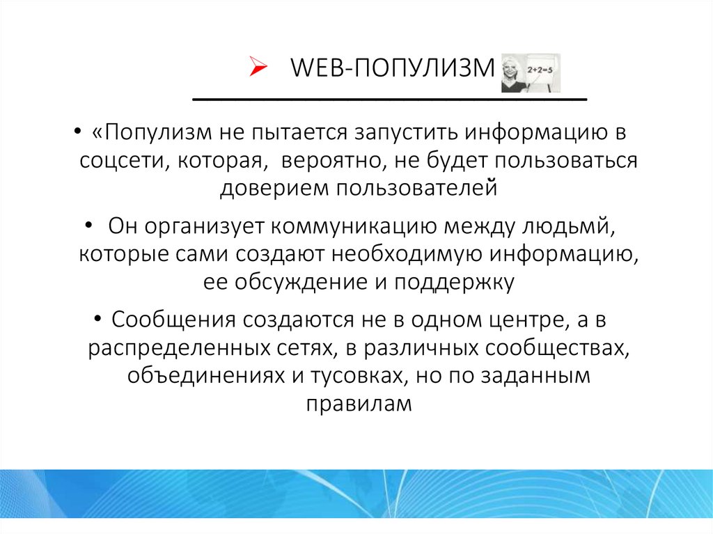 Запустив информация