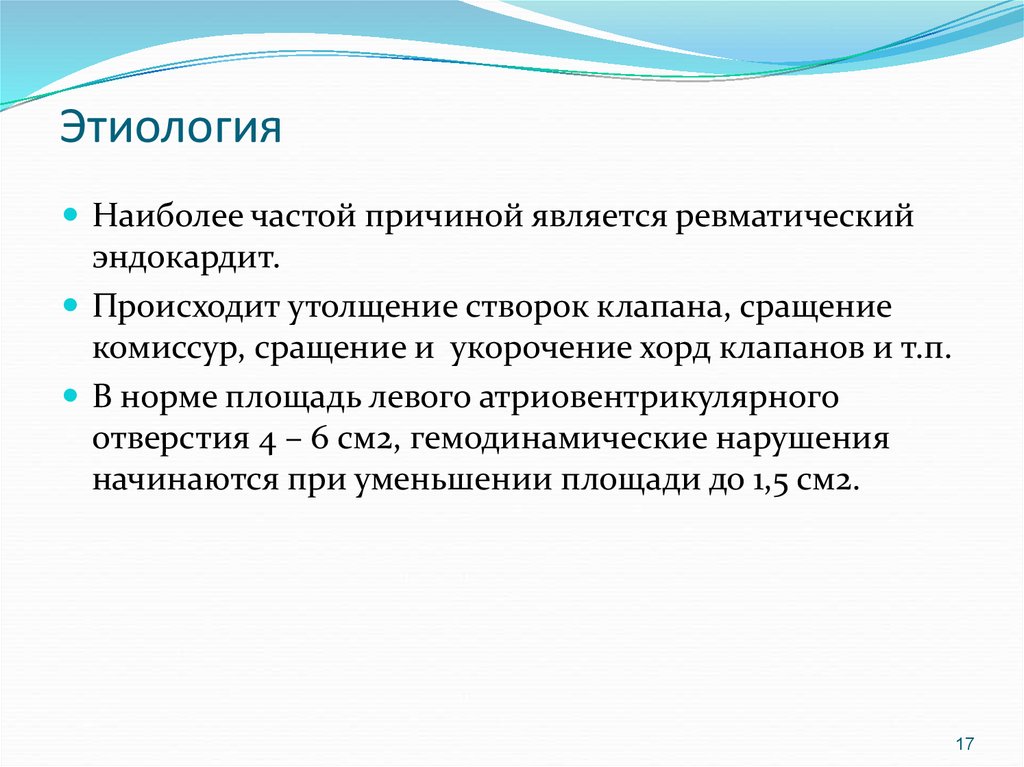 Наиболее частый исход эндокардита. Исход ревматического эндокардита. Наиболее частый исход ревматического эндокардита. Исход ревматического клапанного эндокардита.