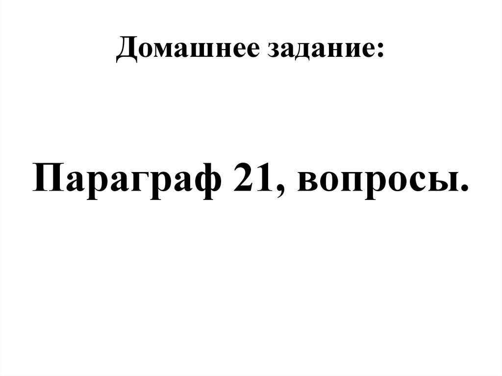 Домашнее задание: