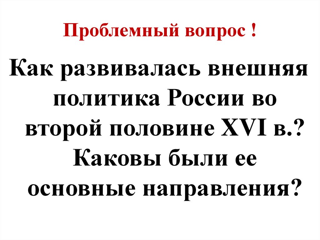 Проблемный вопрос !