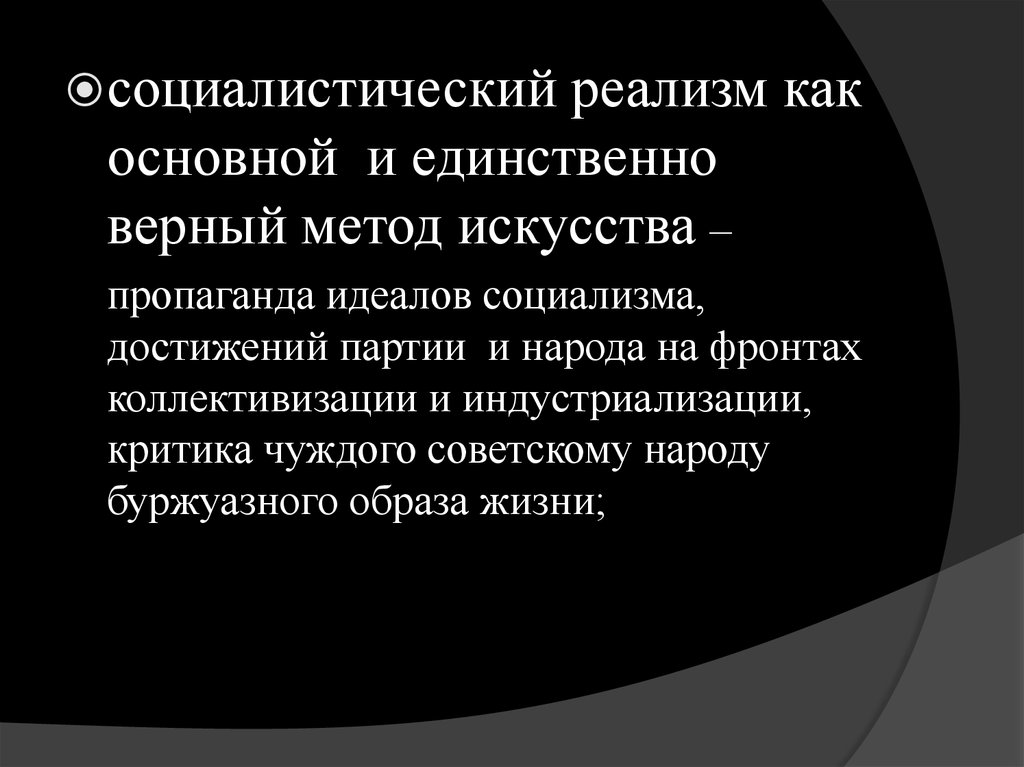 Изображение в жизни в свете идеалов социализма это