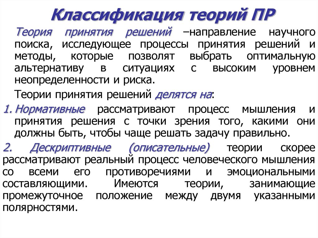 Классификация теоретическая