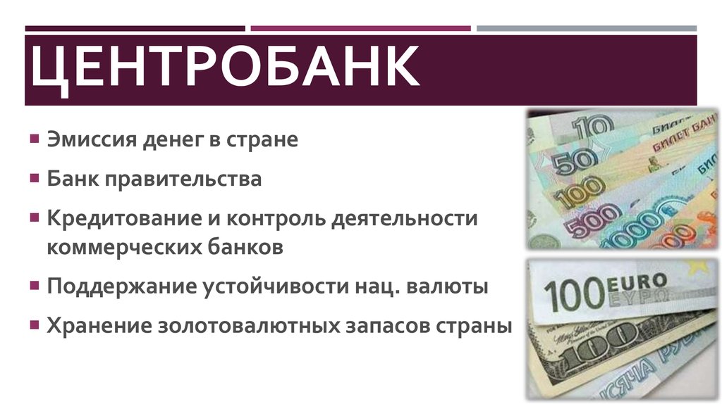 Кредитование банком россии коммерческих банков. Финансы в экономике план.