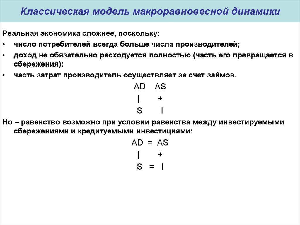 Классическая модель. Модели макроравновесной динамики. 35.Классическая модель макроравновесной динамики.. Число потребителей. Как найти количество потребителей.