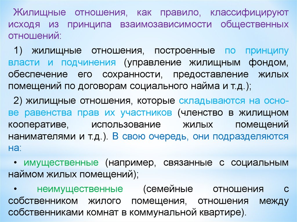 Особенности жилищных отношений презентация