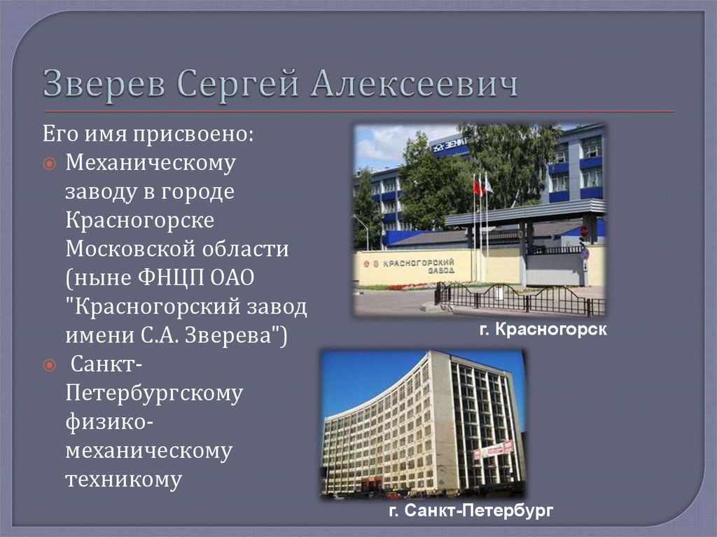 Зверев Сергей Алексеевич