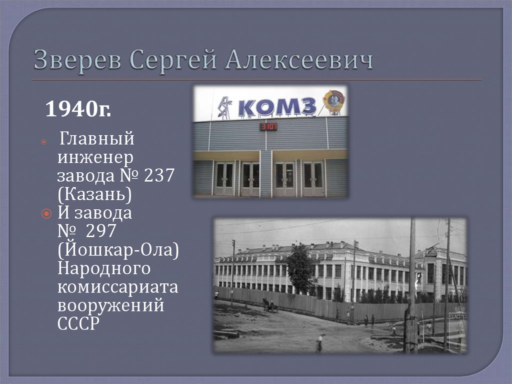 Зверев Сергей Алексеевич