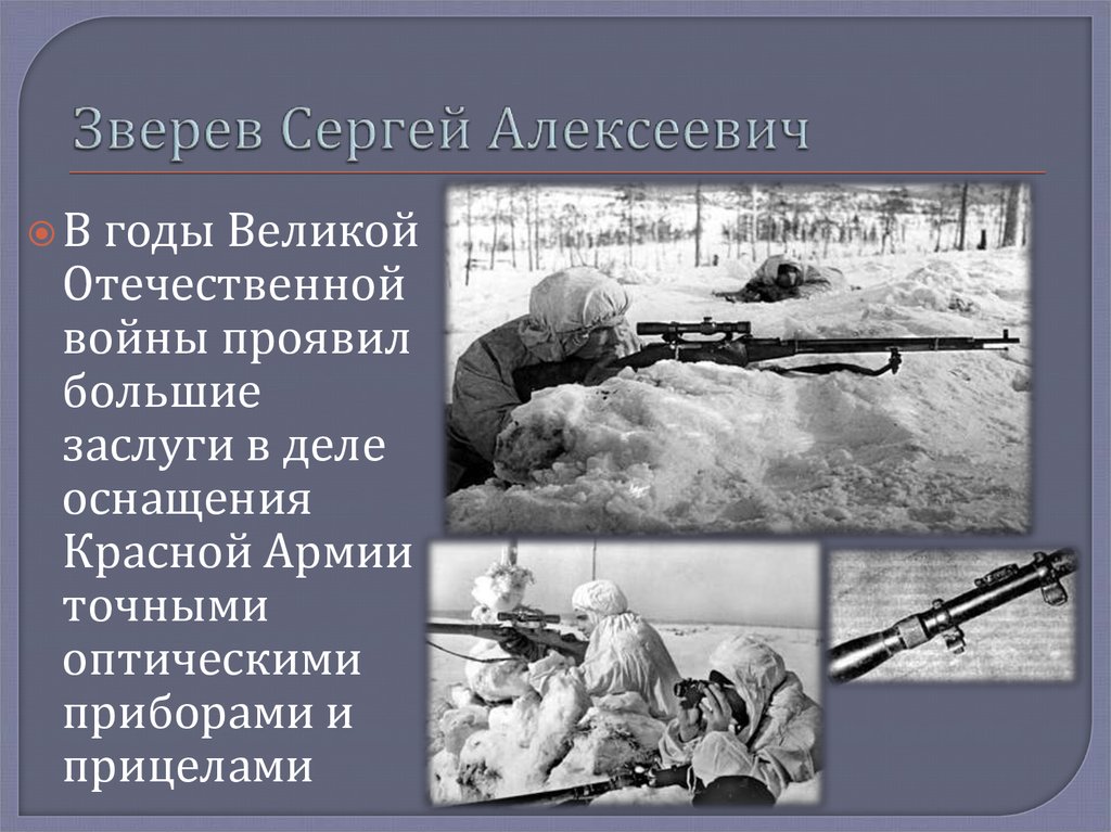 Зверев Сергей Алексеевич