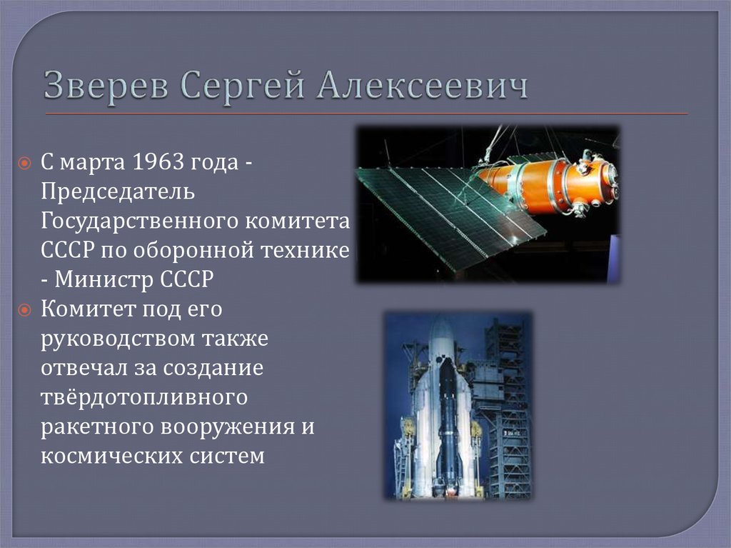 Зверев Сергей Алексеевич