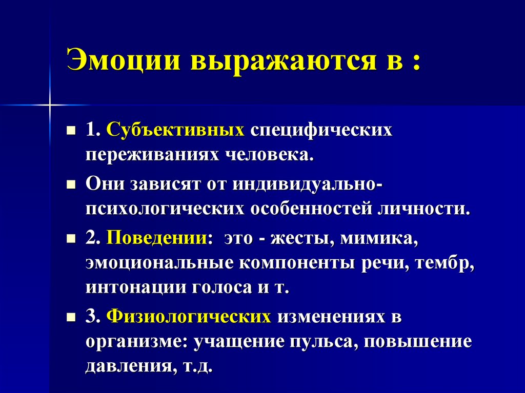 Компоненты эмоционального состояния