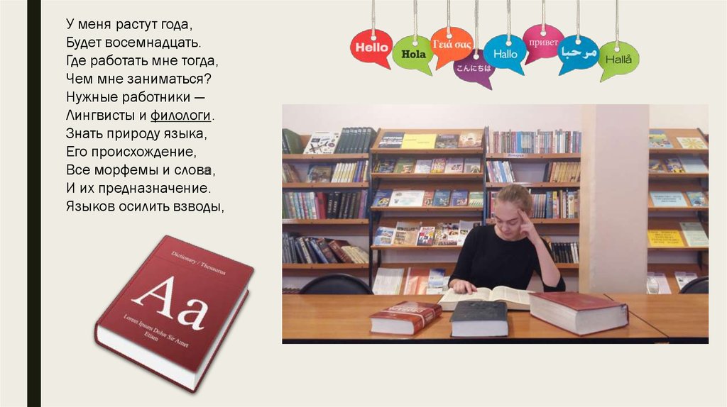 Где работают филологи. Где работать мне тогда. Филолог куда идти работать. Кем может работать филолог.