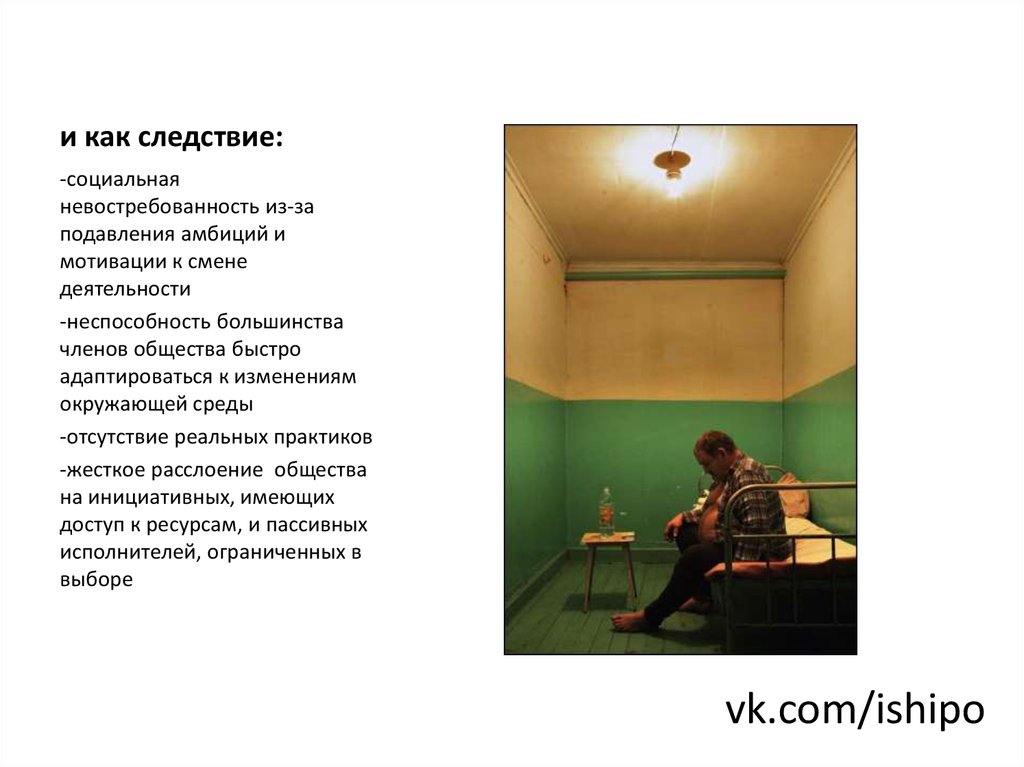 и как следствие: