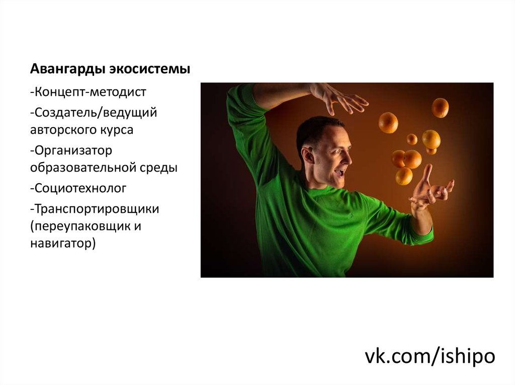 Авангарды экосистемы