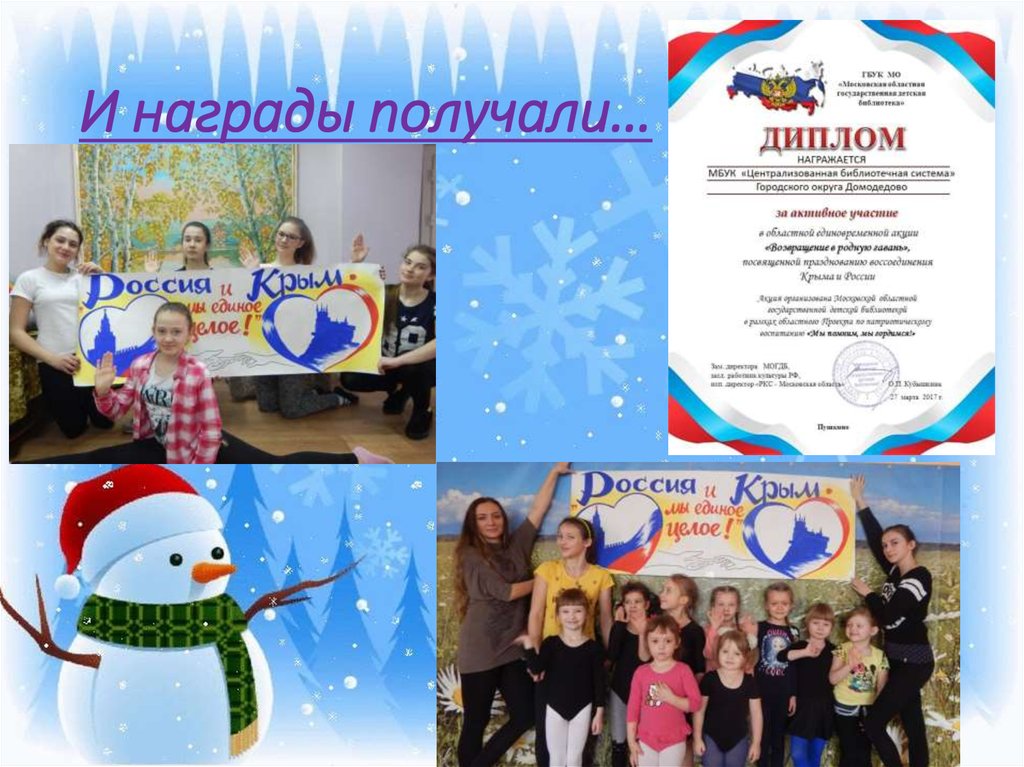 И награды получали…