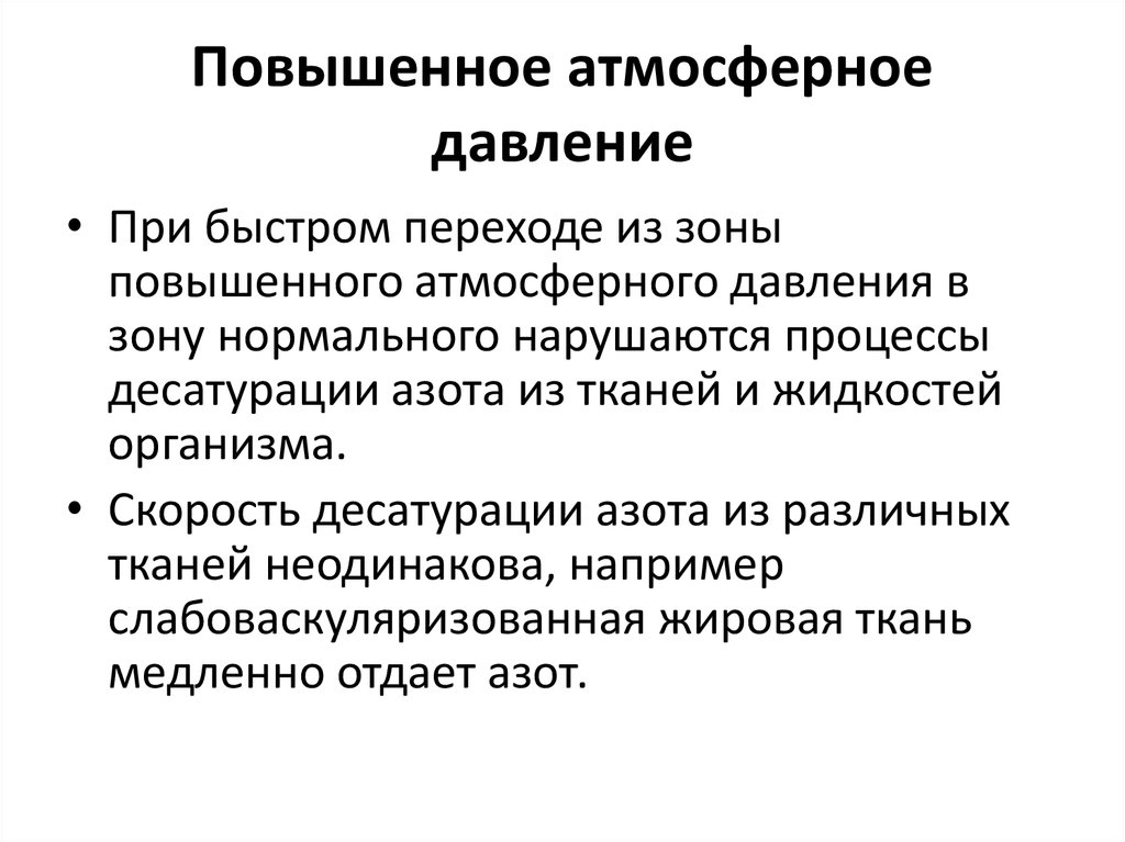 Пониженное атмосферное. Повышение атмосферного давления. Повышенное атмосферное давление. АПОВЫШЕНИЕ атмосферного давление. При повышении атмосферного давления.