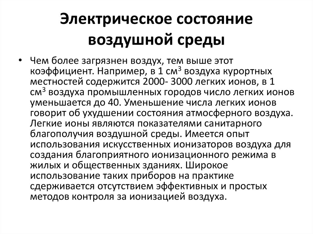 Контроль воздушной среды