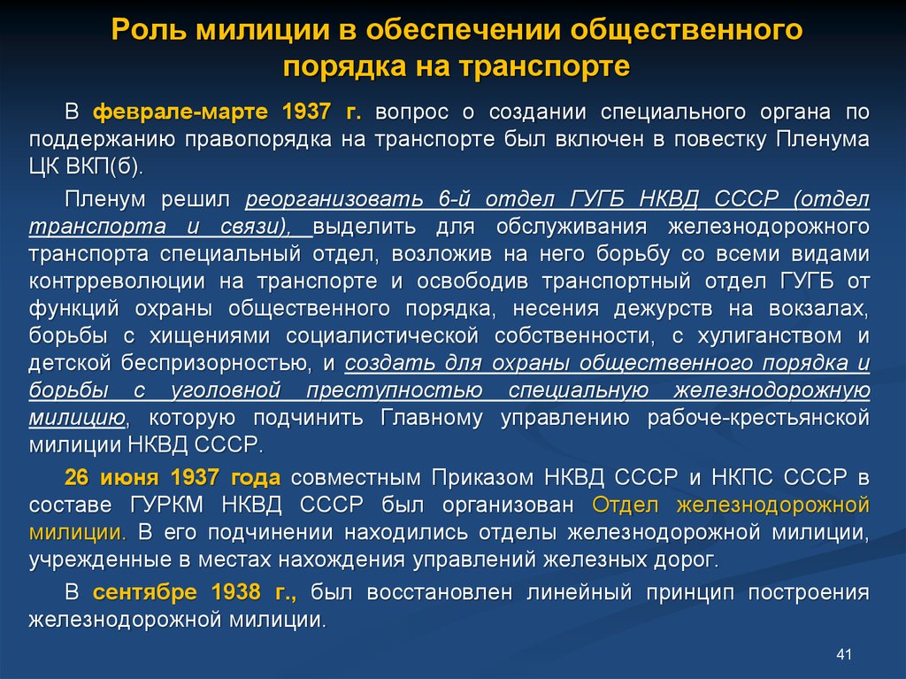 Роль специальных. Роль полиции в обеспечении общественного порядка. Понятие общественного порядка. Роль полиции в обеспечении общ порядка. Органы обеспечения общественного порядка и безопасности.