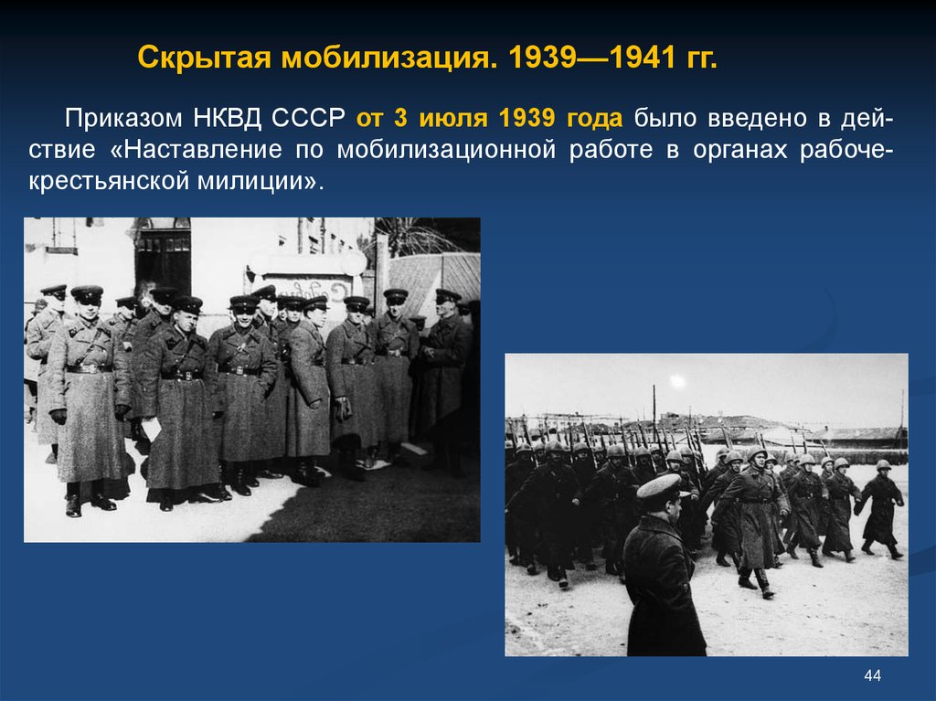 Мобилизация после окончания. Мобилизация 1941. Мобилизация 1939 года в СССР. Мобилизация страны 1941.