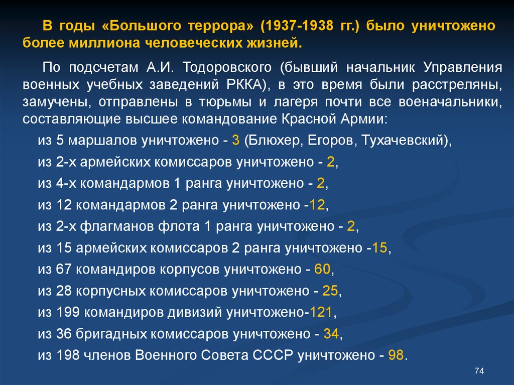 Большой террор 1937 1938 презентация