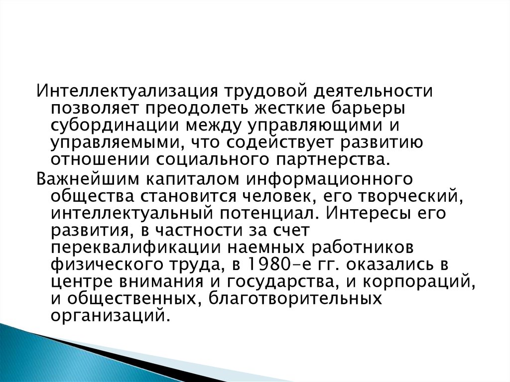 Неоконсервативная революция 1980 х гг презентация 11 класс